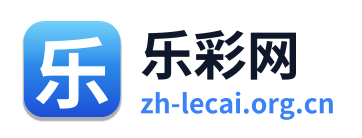 乐彩网